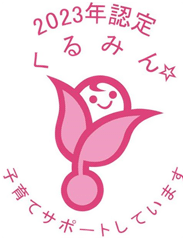 くるみん
